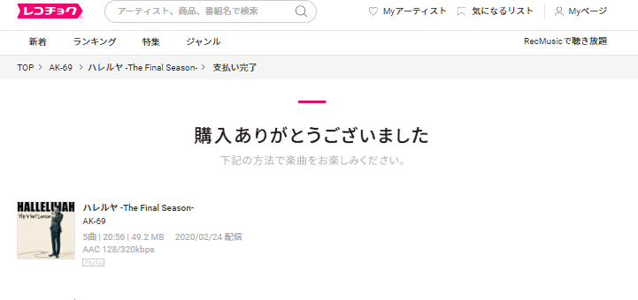 AK-69『LIVE : live』配信開始！ レコチョク購入者対象にTwitterで 『AK-69サイン入り（名前入り）フォト＠名古屋城』  プレゼントの特別企画を実施！ - AK-69