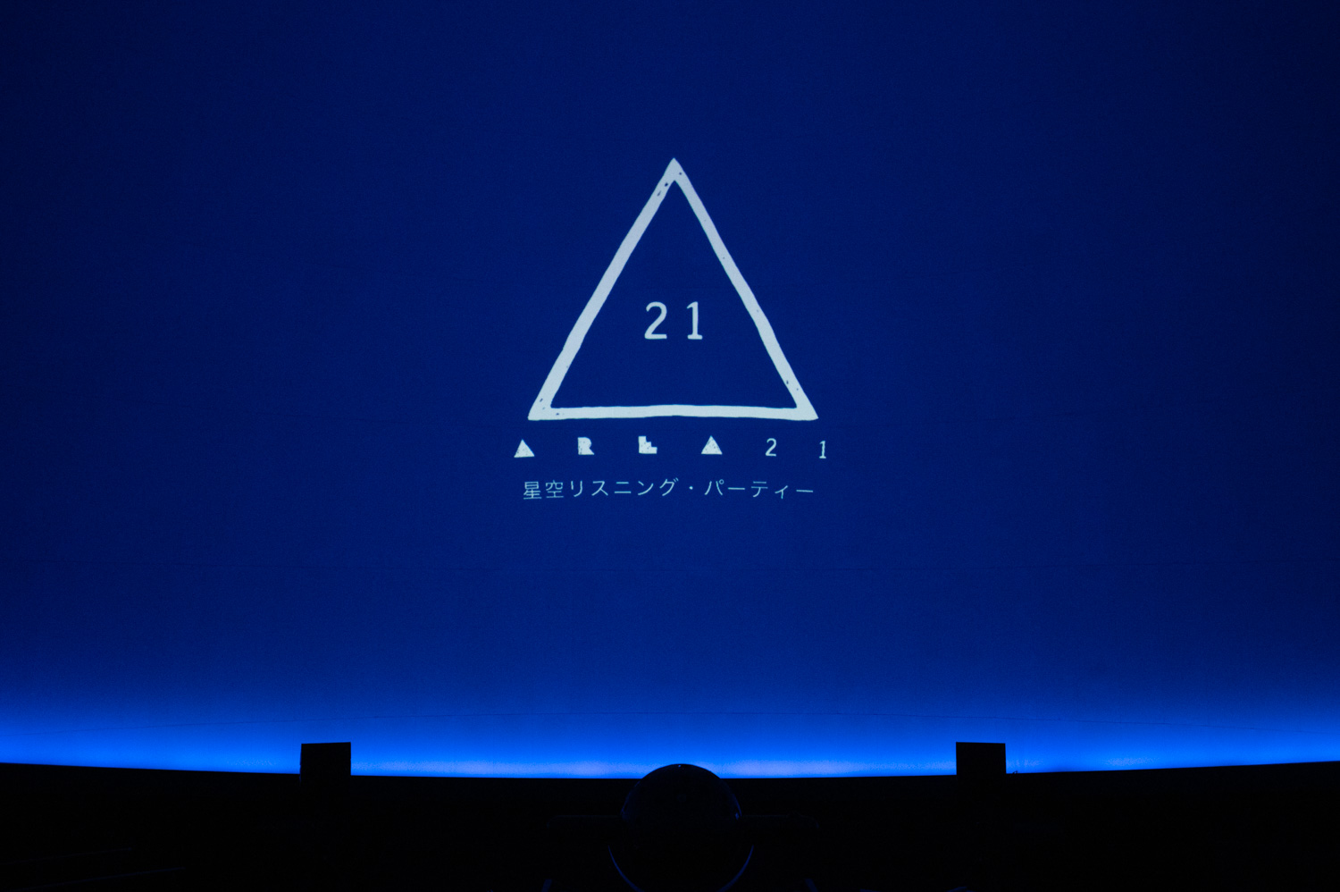 イベント レポート Area21のデビュー アルバム発売記念リスニング パーティー コニカミノルタプラネタリウム天空 大爆音と圧巻の特別映像と共に終了 アーティスト本人による特別コメントも上映 Area21