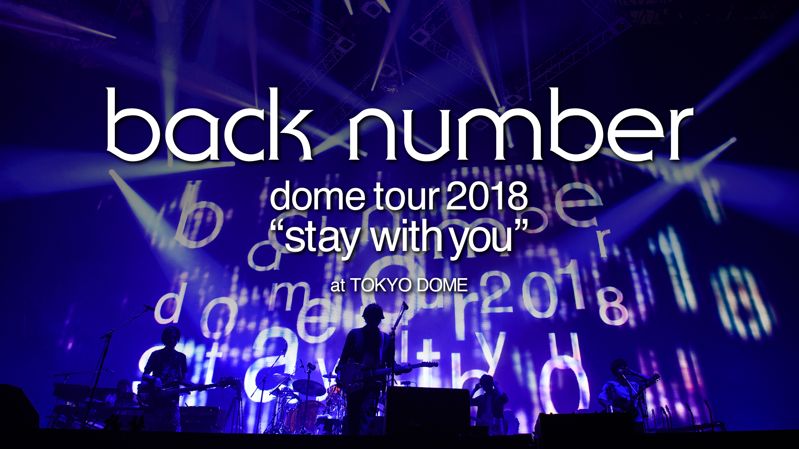 Netflixにて東京ドームライブ全演奏曲の映像を独占配信開始 Back Number