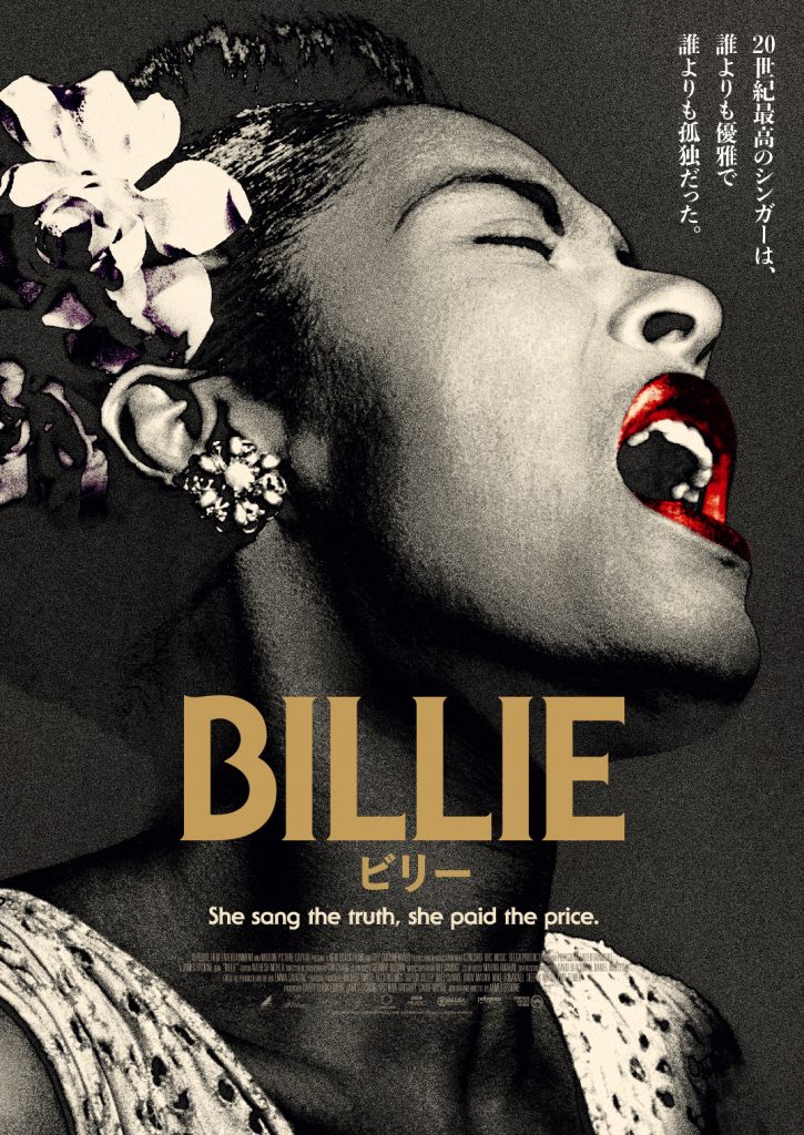 映画 Billie ビリー が Peter Barakan S Music Film Festival にて上映 ビリー ホリデイ