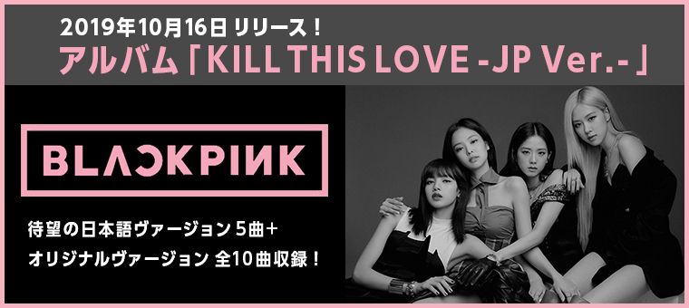 BLACKPINK - UNIVERSAL MUSIC JAPAN