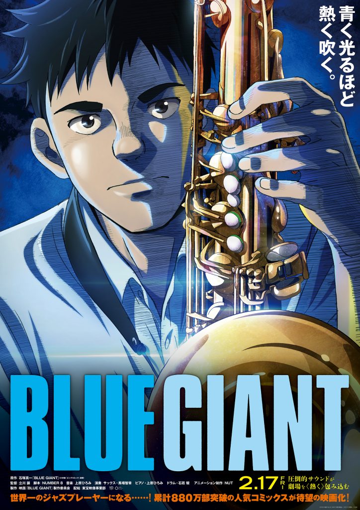 上原ひろみが音楽を手がける映画『BLUE GIANT』サウンドトラック発売 