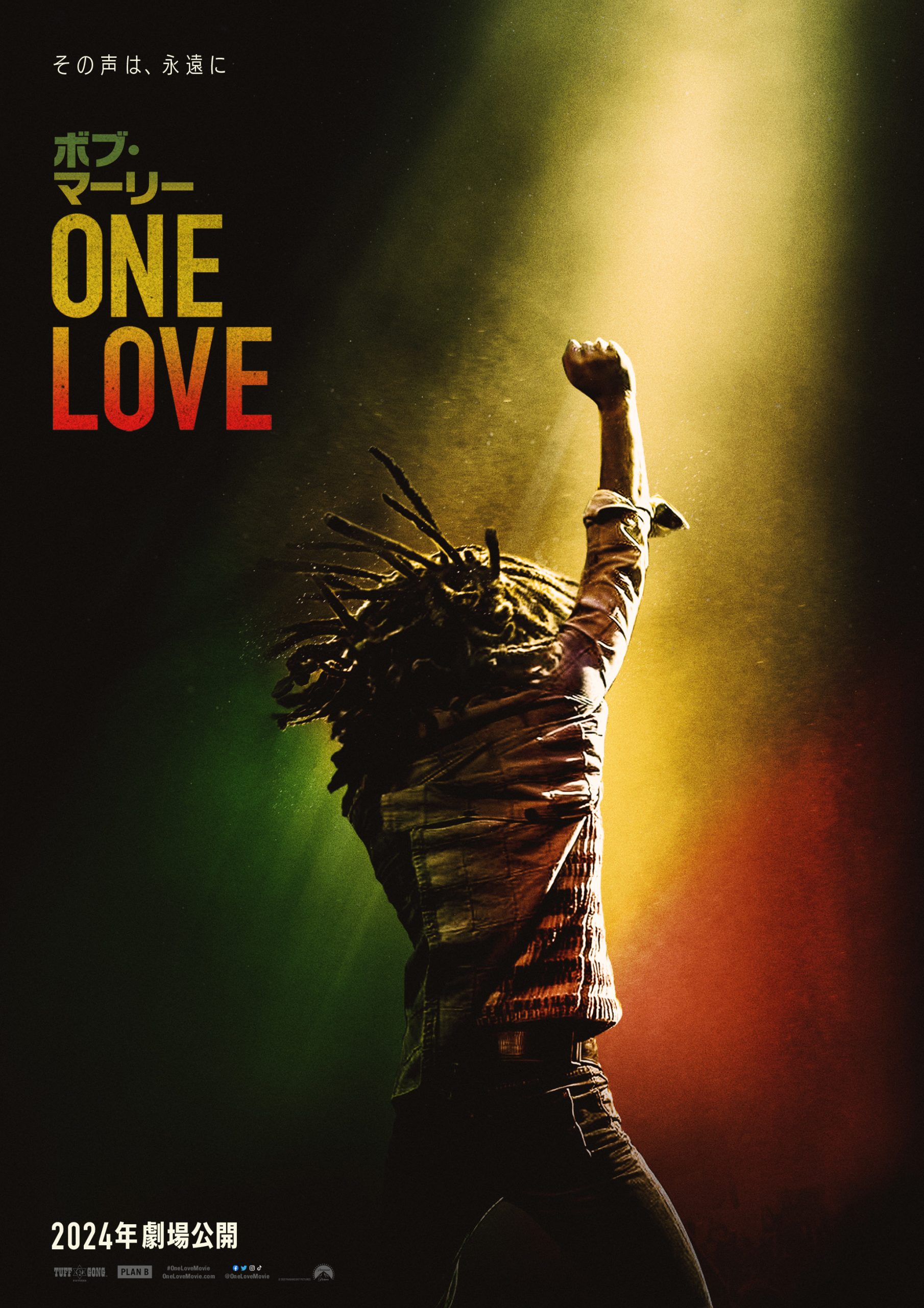 映画『ボブ・マーリー：ONE LOVE 』2024年 日本公開決定!! 予告編 