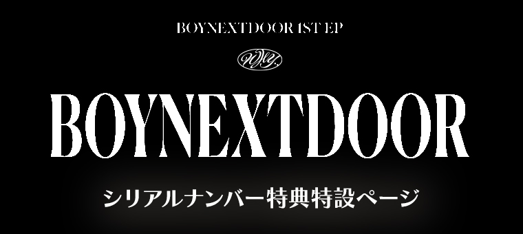 BOYNEXTDOOR - UNIVERSAL MUSIC JAPAN