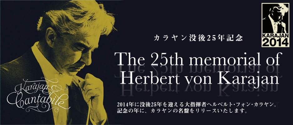 The 25th memorial of Herbert von Karajan | カラヤン没後25年記念