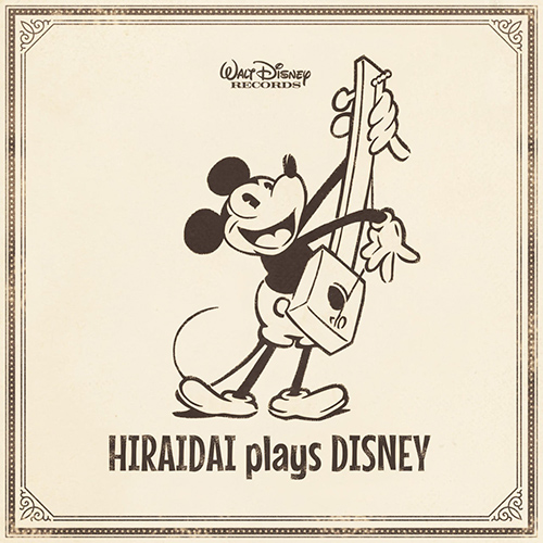 世界が惚れる 声と旋律 歌い継がれるディズニーの名曲を 平井 大がナチュラルかつ壮大 そしてブルージーにカバーした Hiraidai Plays Disney の再配信が開始 Disney Music