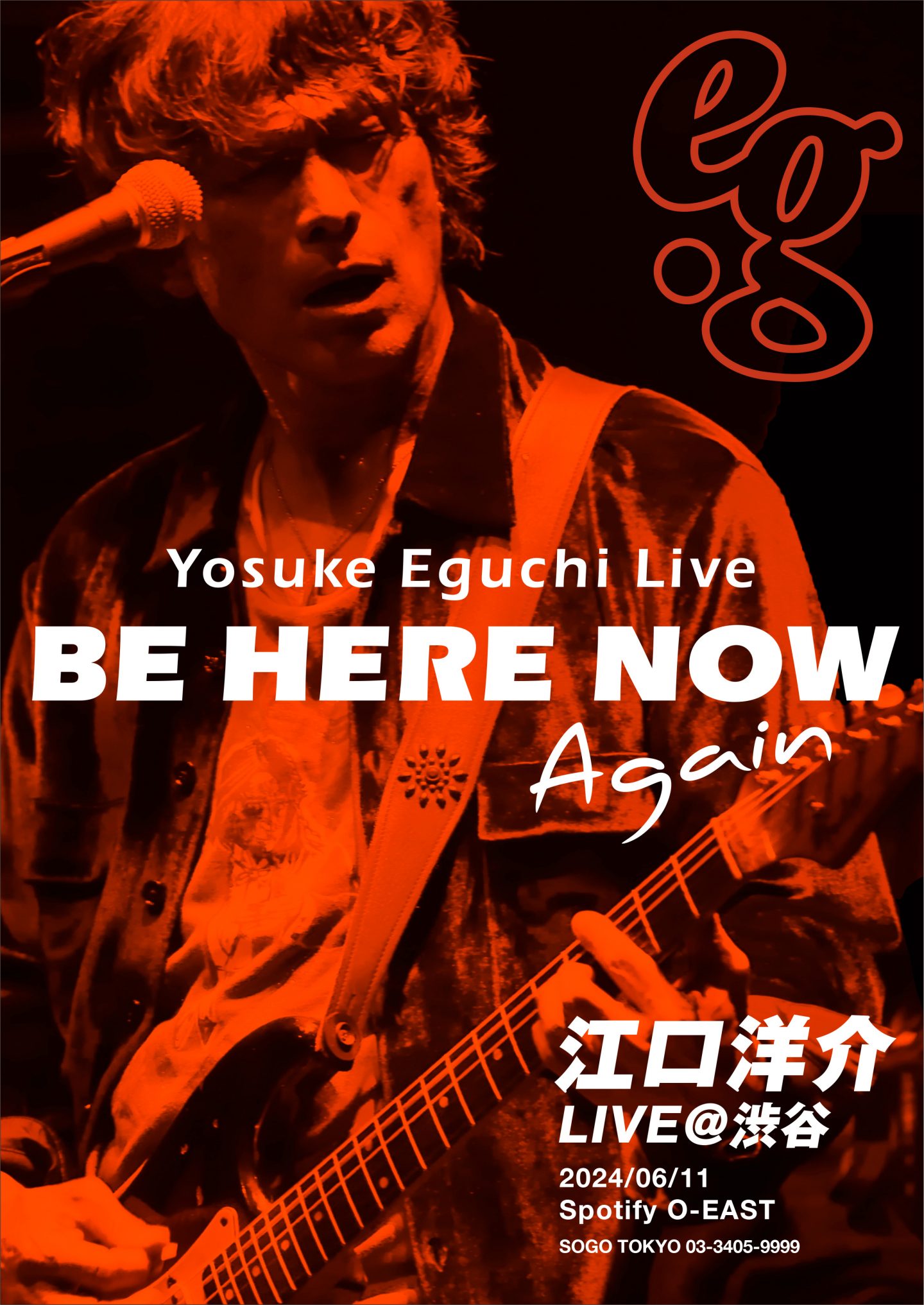 Live BE HERE NOW Againと題したライブを Spotify O-EASTにて6/11（火）開催決定！ - 江口洋介