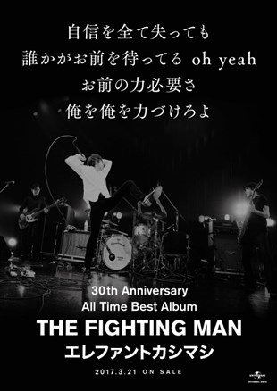 3/21にリリースのベストアルバム、「All Time Best Album THE FIGHTING