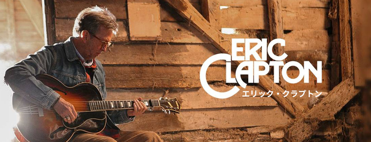 Eric Clapton エリック クラプトン Universal Music Japan