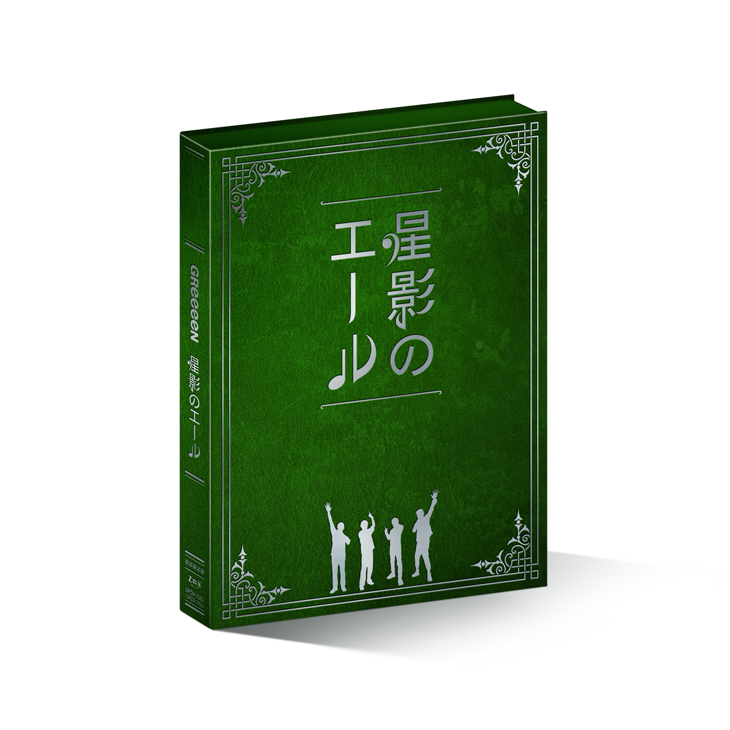 Greeeen 星影のエール 6月24日cd発売決定 Greeeen