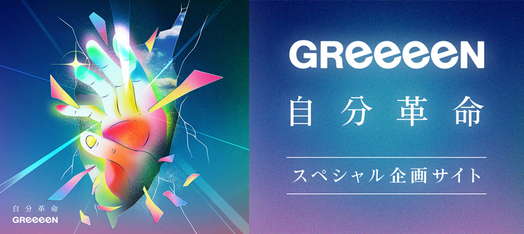 Greeeen Universal Music Japan