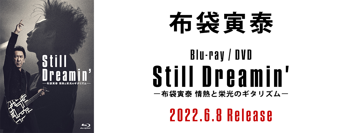 Blu-ray/DVD『Still Dreamin' ―布袋寅泰 情熱と栄光のギタリズム