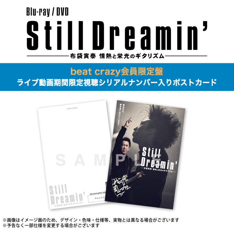 DVD / 布袋寅泰 / Still Dreamin\' -布袋寅泰 情熱と栄光のギタリズム- (本編ディスク1枚+特典ディスク2枚) (初回生産限定盤Complete Edition) / TYBT-19031