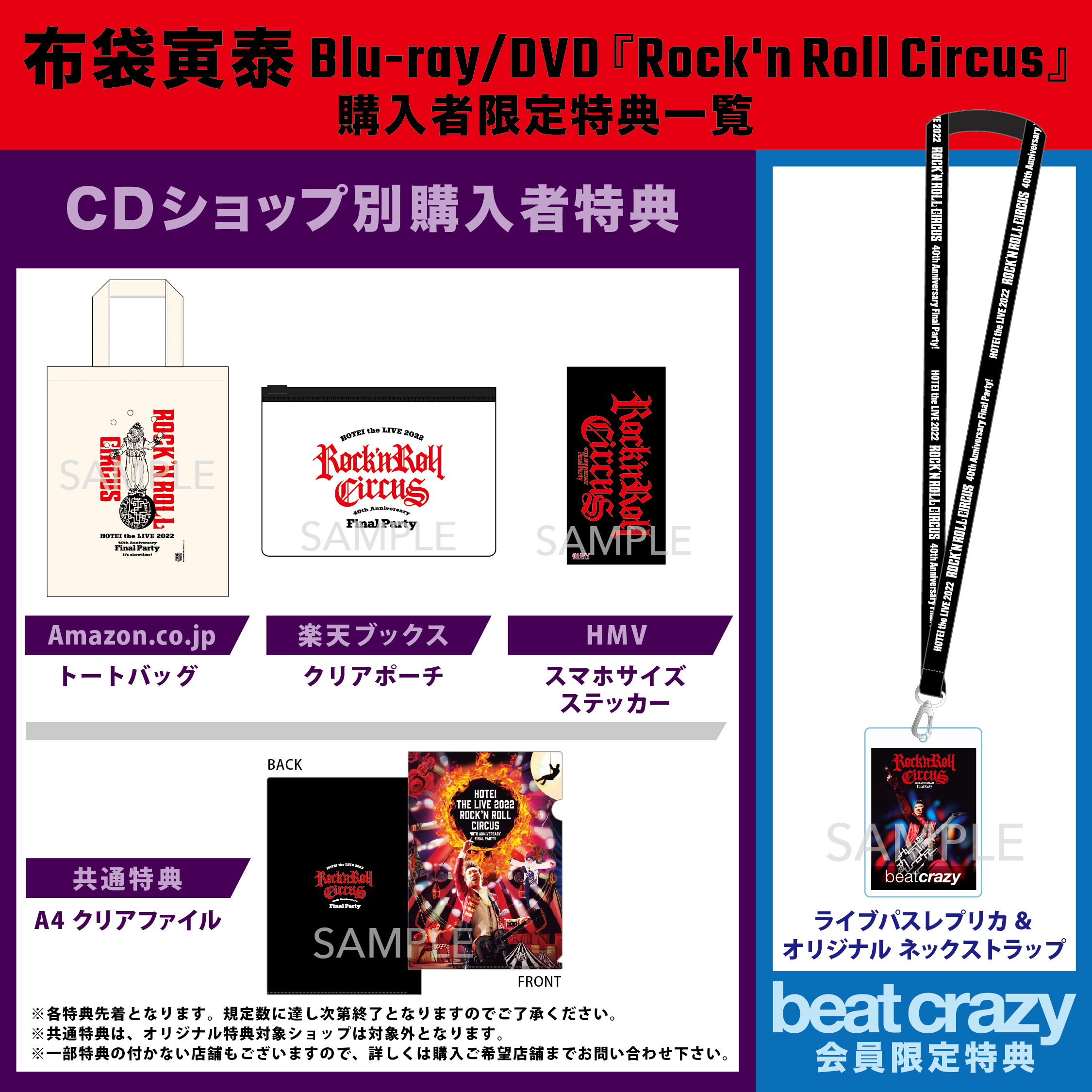 7月12日リリース、布袋寅泰、アーティスト活動40周年のフィナーレ映像作品『Rock'n Roll Circus』から「CIRCUS」映像公開!  特典デザインも発表。 - 布袋寅泰