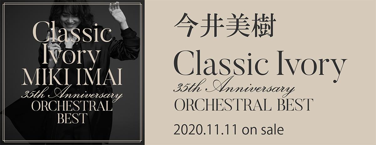 Classic Ivory 35th Anniversary ORCHESTRAL BEST [初回限定盤][CD][+ ...