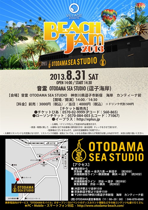 8/31（土） VILLAGE presents BEACH JAM 2013@音霊OTODAMA SEA