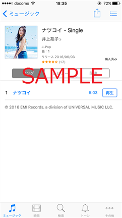 井上苑子 ナツコイ Itunes購入特典決定 Universal Music Japan