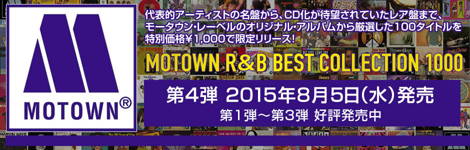 モータウン名盤100タイトル MOTOWN R&B BEST COLLECTION 1000
