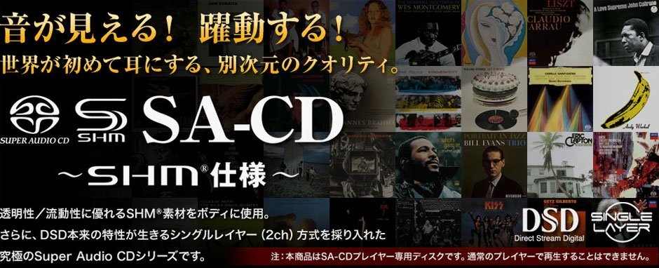 SA-CD - 洋楽 | International Music - UNIVERSAL MUSIC JAPAN