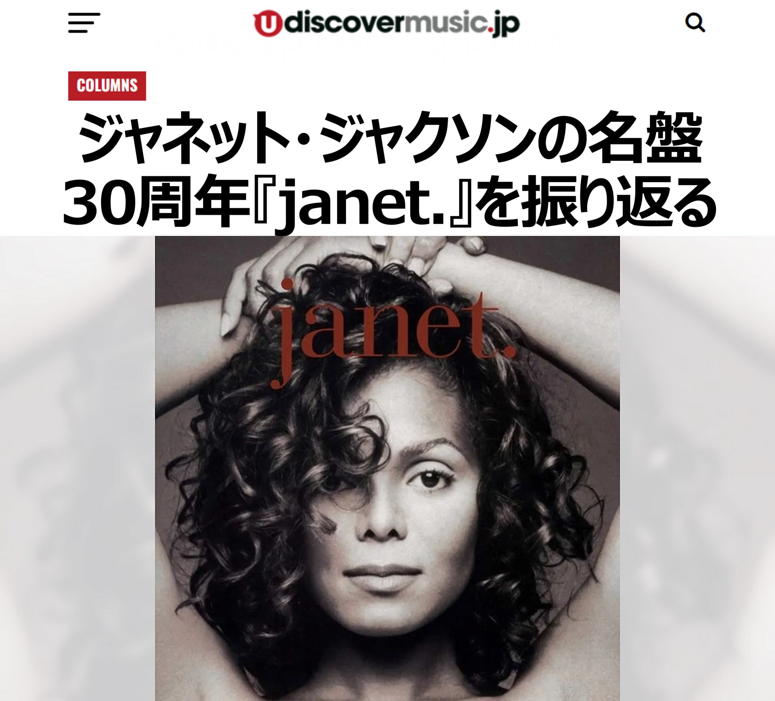 【uDiscovermusic掲載】30周年盤が発売となる『janet.』の解説が 