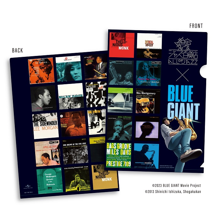 映画『BLUE GIANT』公開記念！ジャズ名盤キャンペーン！ - BLUE GIANT