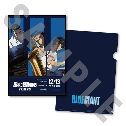 映画『BLUE GIANT』ソフト発売記念！秋のジャズ名盤キャンペーン