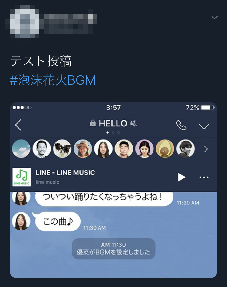 神サイ 泡沫花火 配信記念 Line トーク プロフィールbgmキャンペーン スタート 神はサイコロを振らない