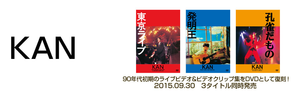 東雲[CD] - KAN - UNIVERSAL MUSIC JAPAN