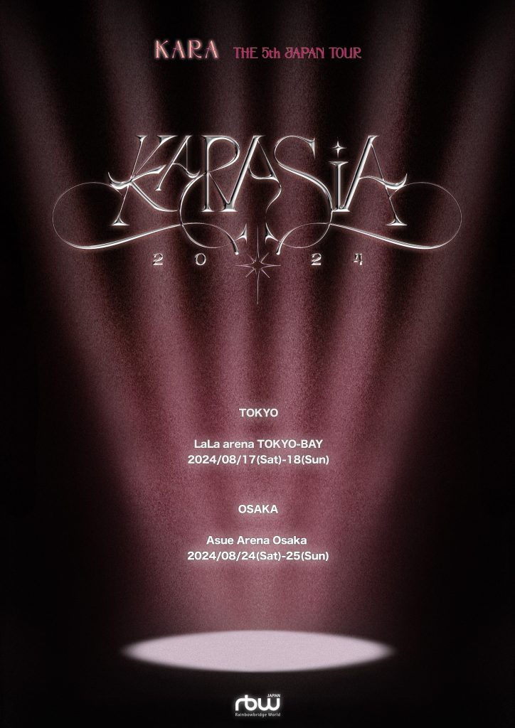 KARA、9年ぶりとなる日本でのコンサートツアー、KARA THE 5th JAPAN TOUR 2024 “KARASIA” 開催決定