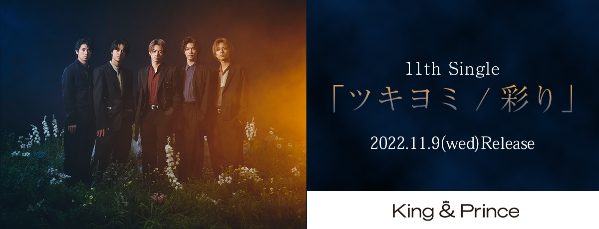 56％以上節約 King Prince ツキヨミ 彩り CD ３形態 ジャニショ公式写真付き