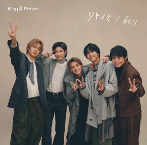 King & Prince 11th Single「ツキヨミ / 彩り」2022.11.9(水) 商品情報 