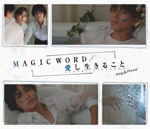 King & Prince 14枚目となるシングル「愛し生きること / MAGIC WORD 