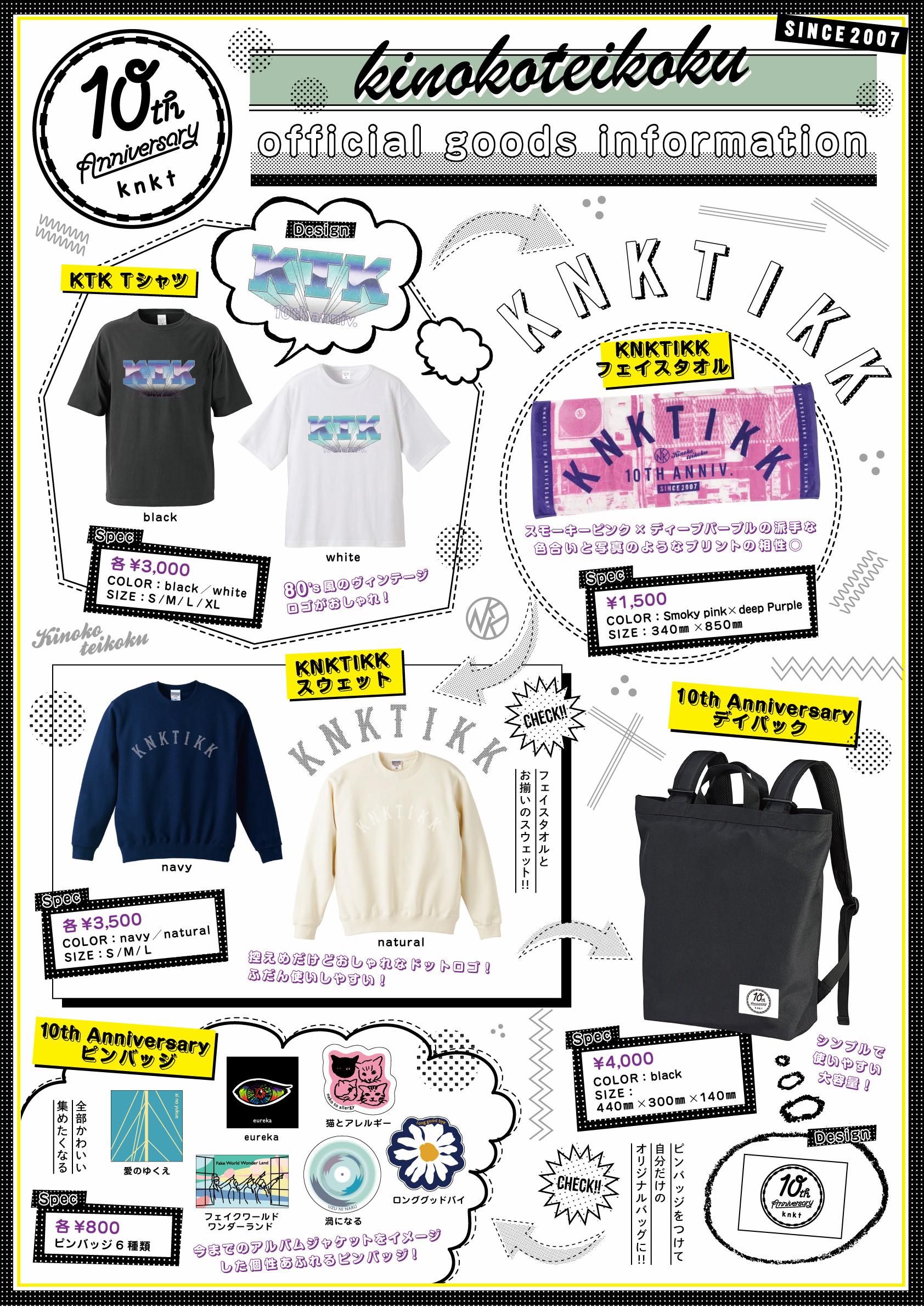 きのこ帝国結成10周年ツアー「夢みる頃を過ぎても」GOODS ITEM決定