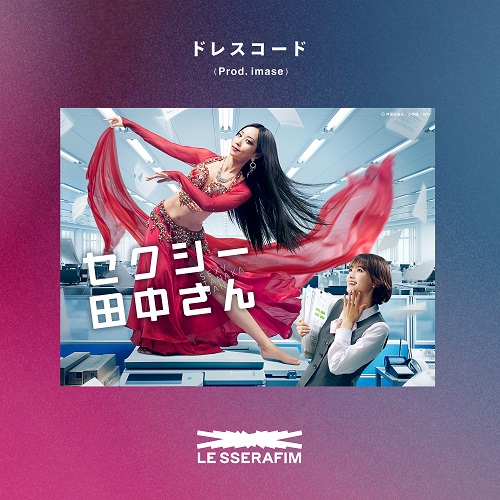 LE SSERAFIM Japan Digital Single 「ドレスコード (Prod. imase)」配信＆デジタルキャンペーン実施決定！ -  LE SSERAFIM