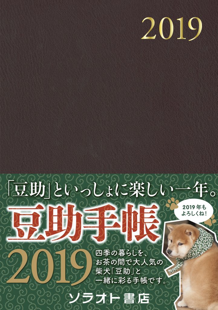 豆助手帳 19 編集日記 主な取扱書店のご紹介 豆助