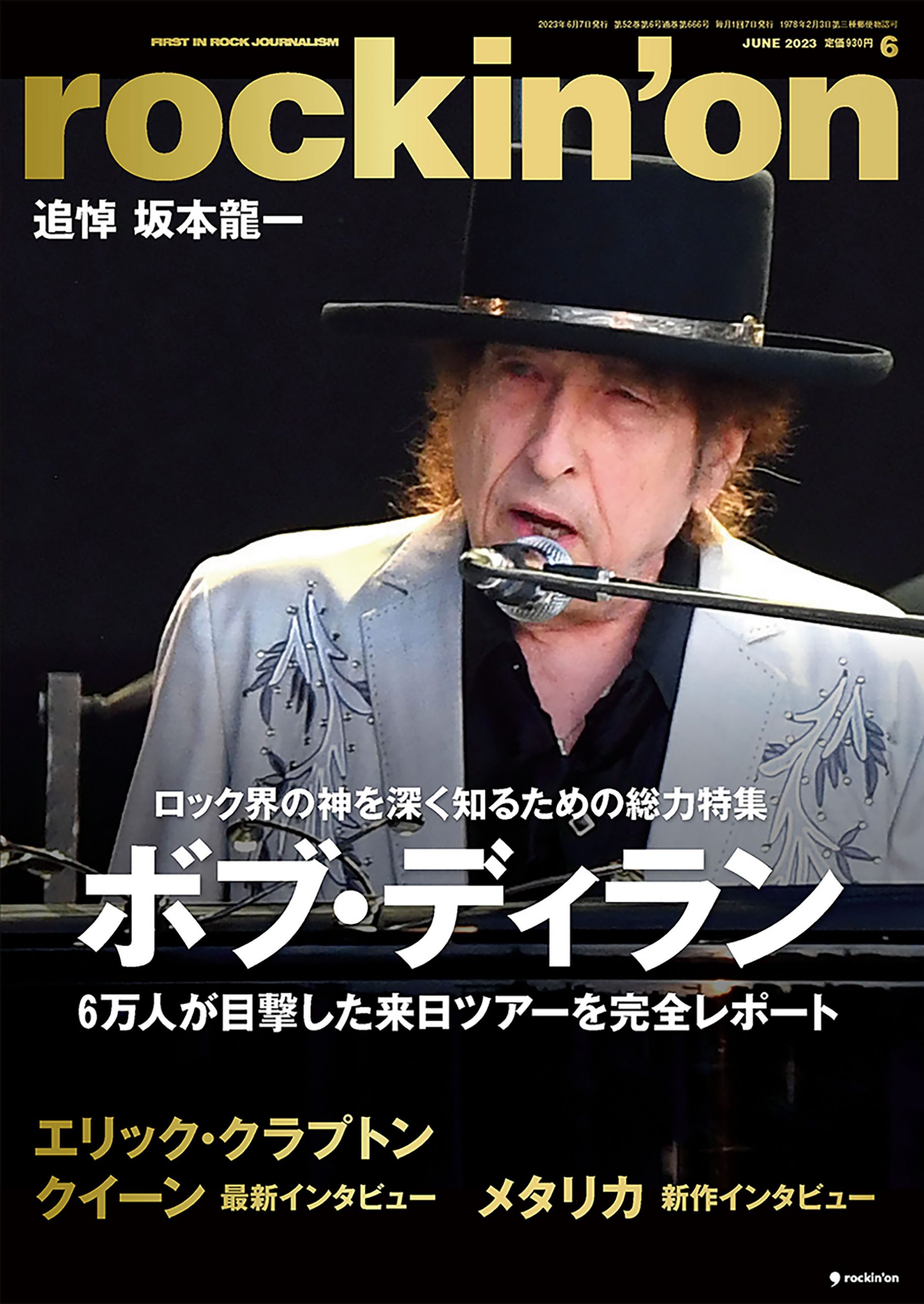 雑誌掲載＞rockin'on 6月号 - メタリカ