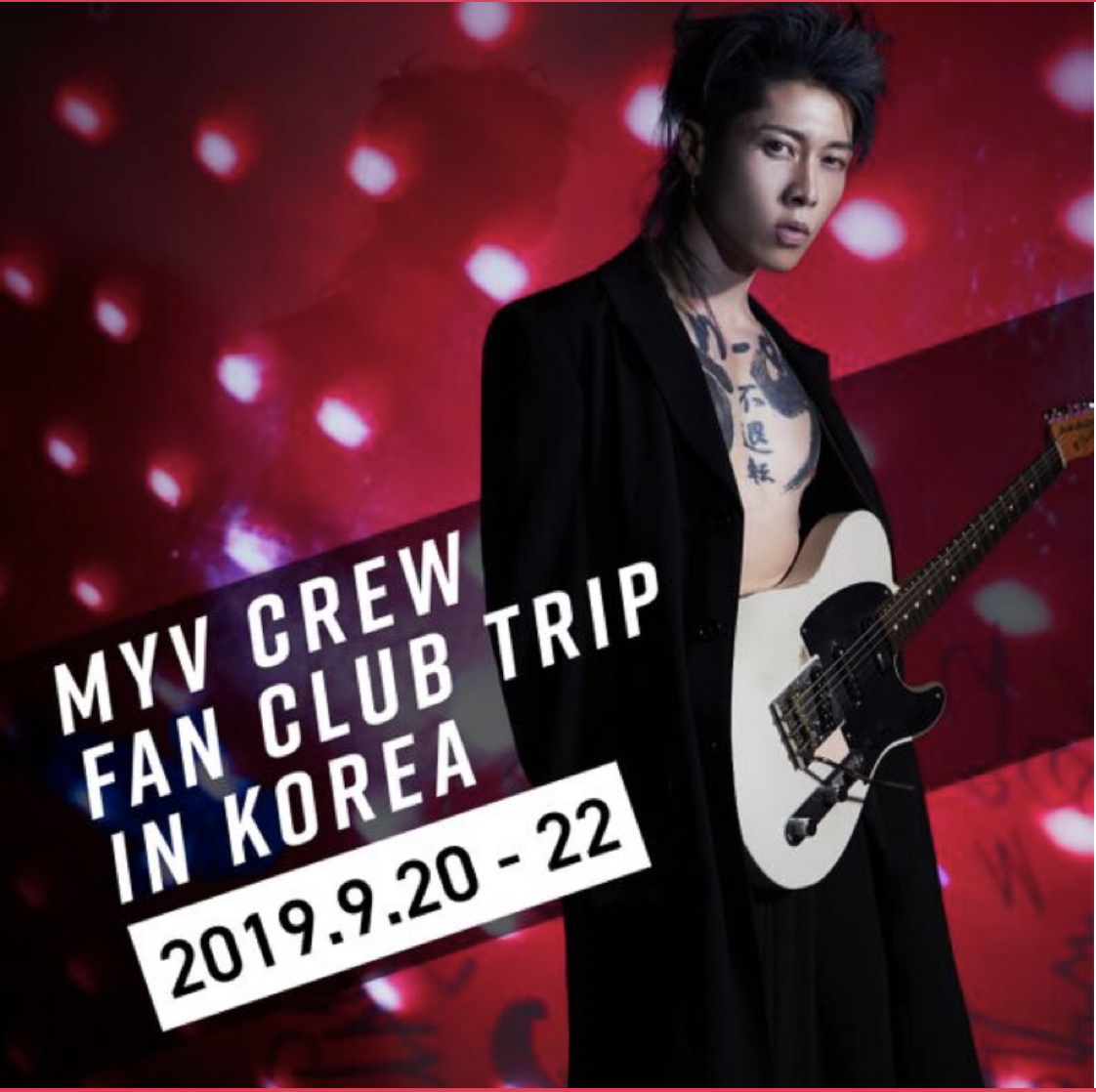 9月MIYAVIファンクラブツアー 『MYV CREW FAN CLUB TRIP IN KOREA』開催決定！ - MIYAVI