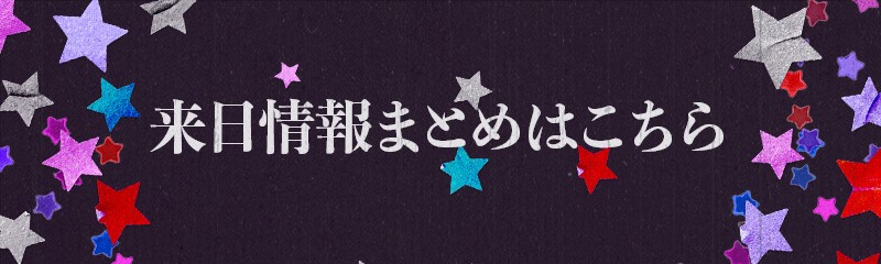 オリヴィア・ロドリゴ東京へようこそ！！