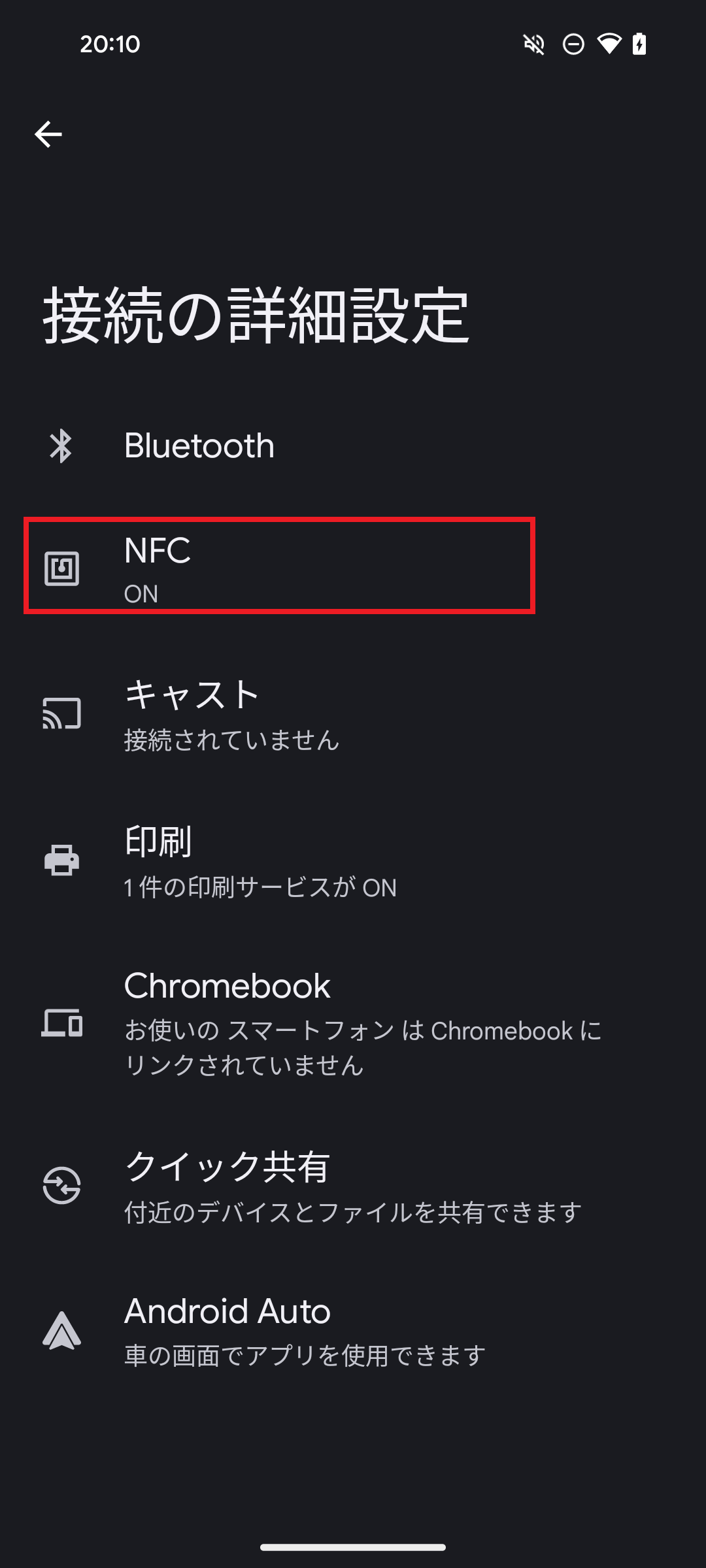 4. 「NFC」を選択