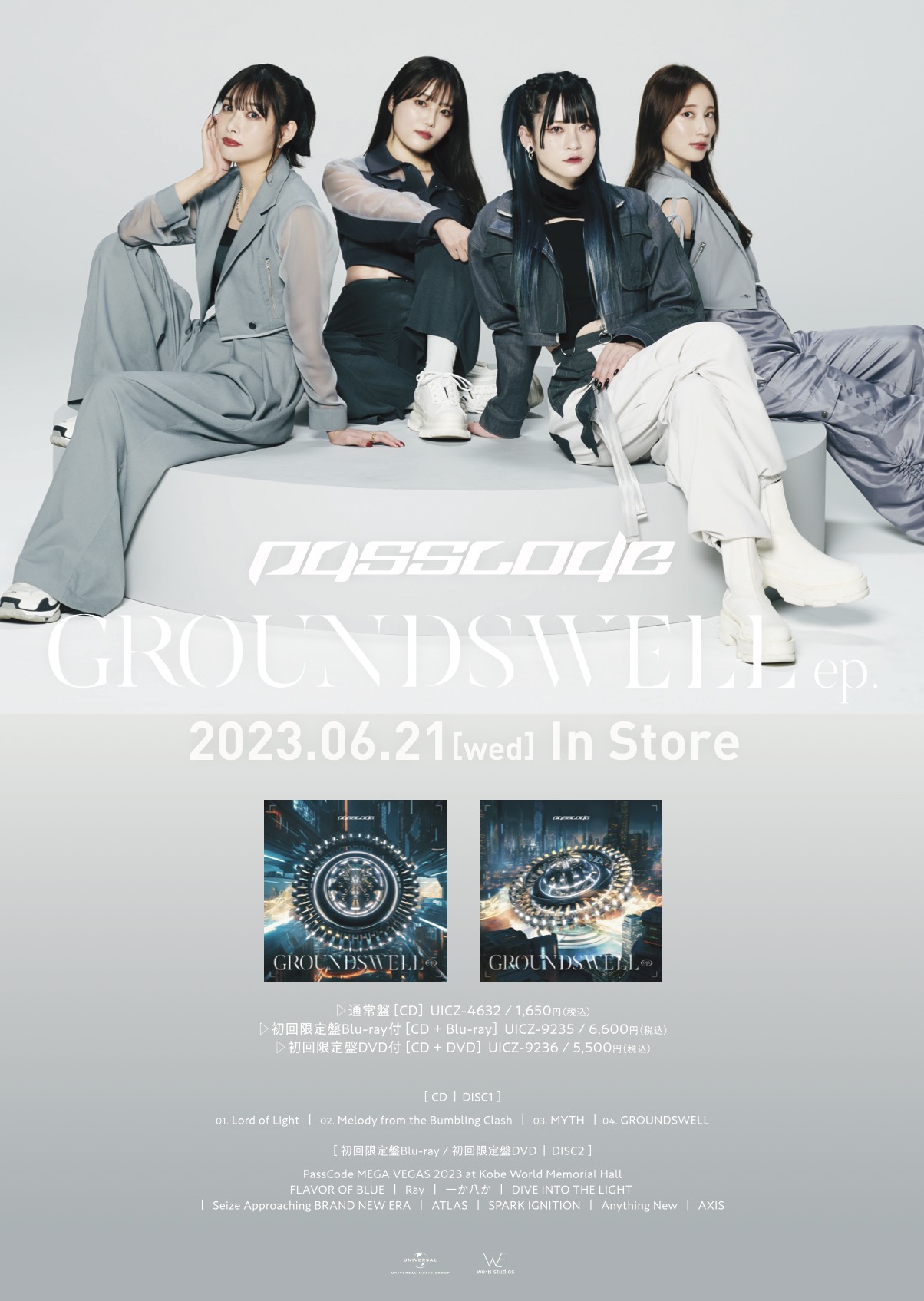 PassCode 『GROUNDSWELL ep.』 予約＆購入者特典ポスター デザイン解禁