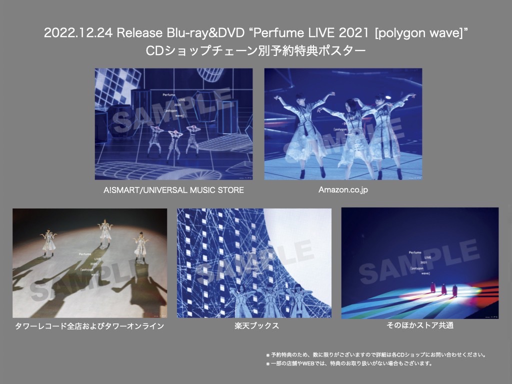12/24リリースBlu-ray＆DVD「Perfume LIVE 2021 [polygon wave]」 CD 