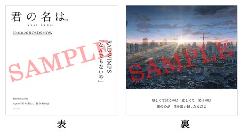 Sample _kiminonaha _card -4