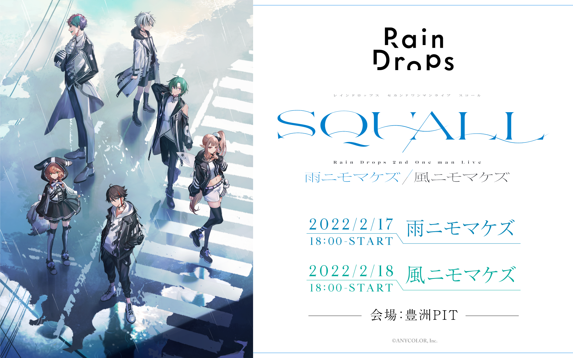 Live Rain Drops セカンドワンマンライブ Squall 雨ニモマケズ 風ニモマケズ 公演情報 Rain Drops