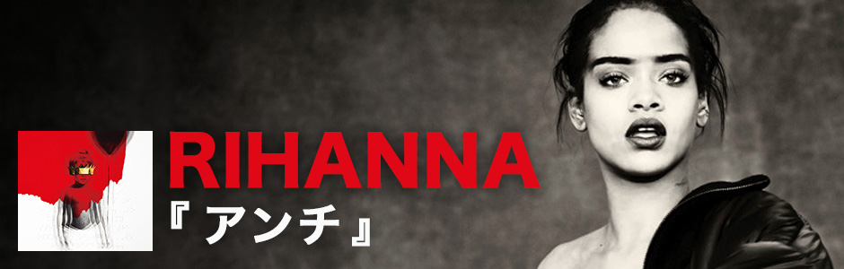 Rihanna リアーナ Universal Music Japan