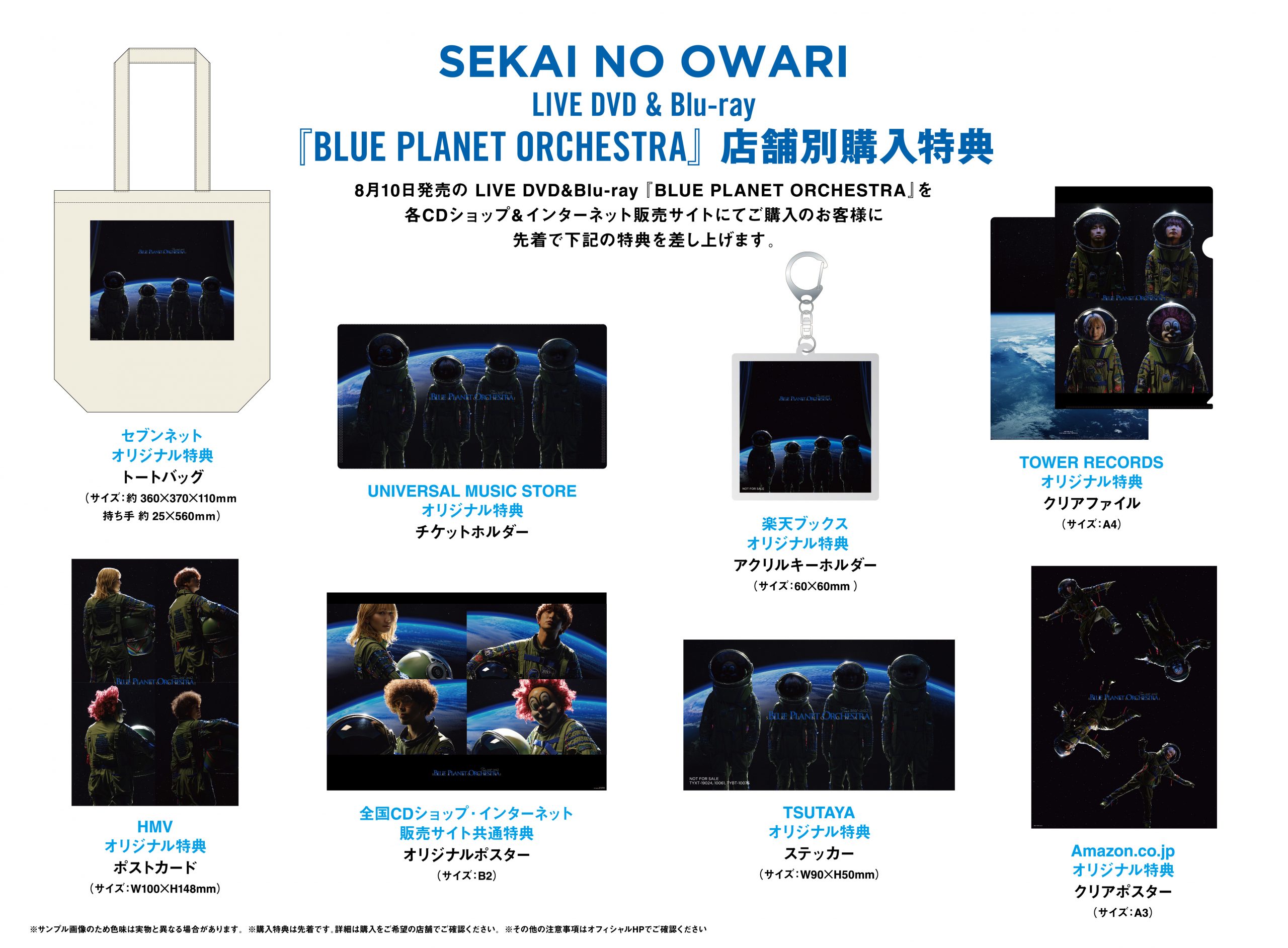 SEKAI NO OWARI LIVE DVD & Blu-ray『BLUE PLANET ORCHESTRA』購入特典 