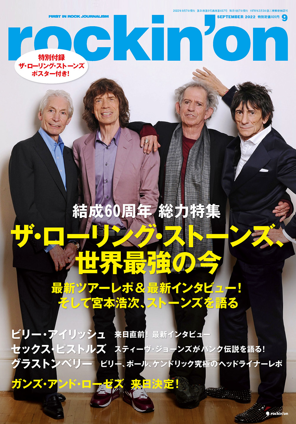 雑誌掲載＞rockin'on 2022年9月号 - セックス・ピストルズ