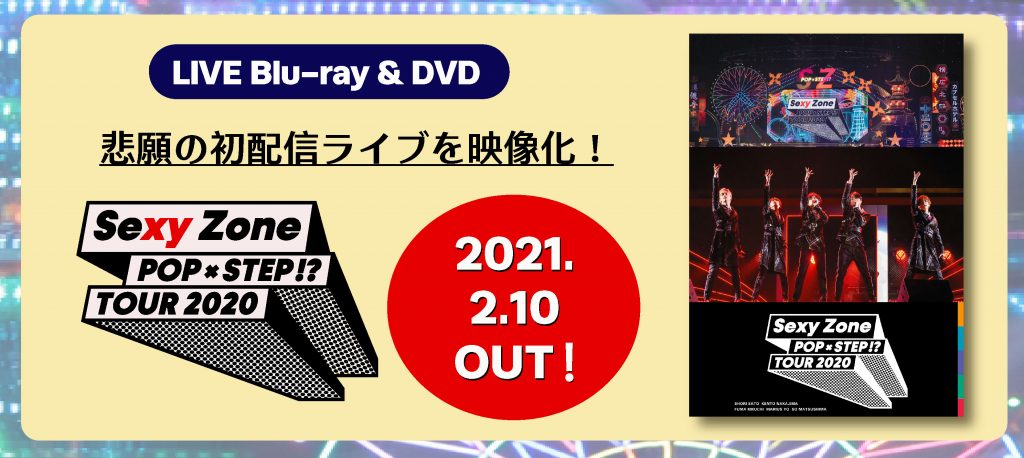 枚数限定]Sexy Zone POPxSTEP!? TOUR 2020(通常盤) Sexy Zone[Blu-ray]