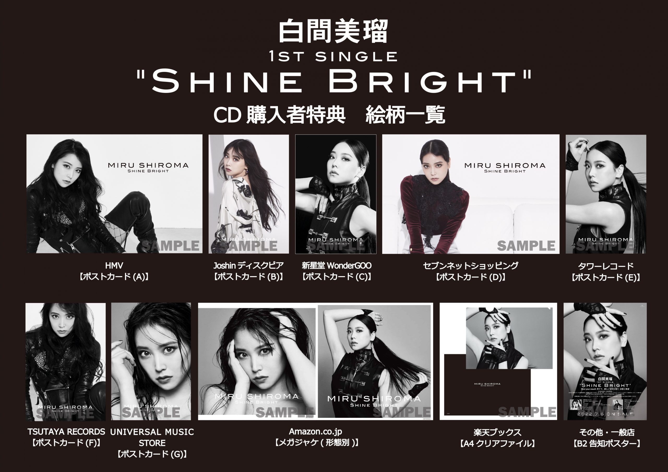 白間美瑠 ソロデビューシングル Shine Bright Cdチェーン別購入者特典デザイン決定 白間美瑠