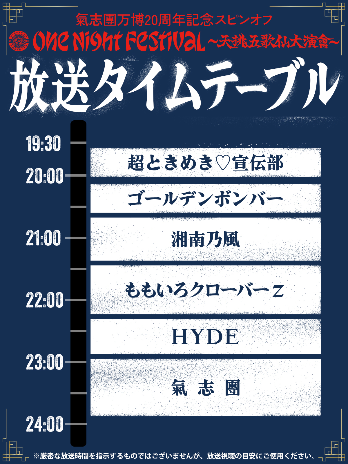 湘南乃風出演、WOWOW「氣志團万博20周年記念スピンオフ『One Night