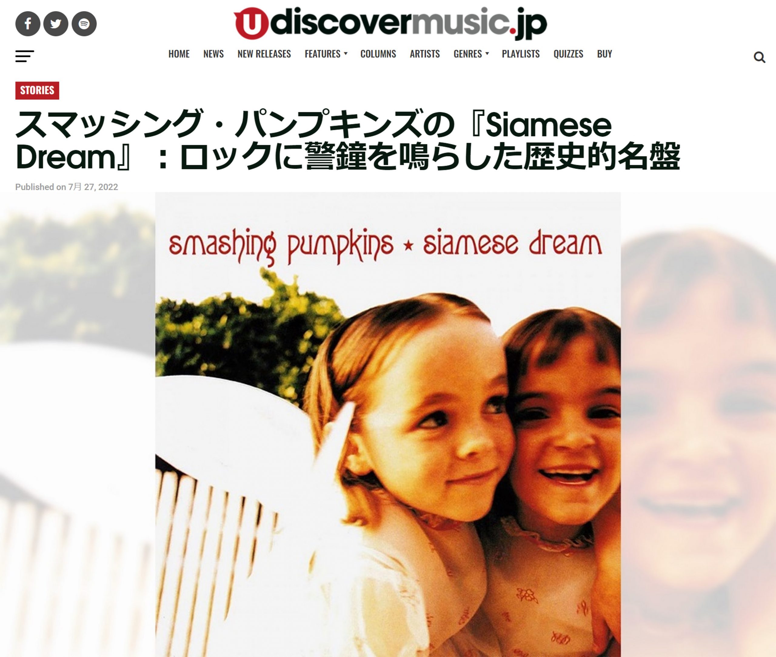 uDiscover掲載】『Siamese Dream』解説：ロックに警鐘を鳴らした歴史的 